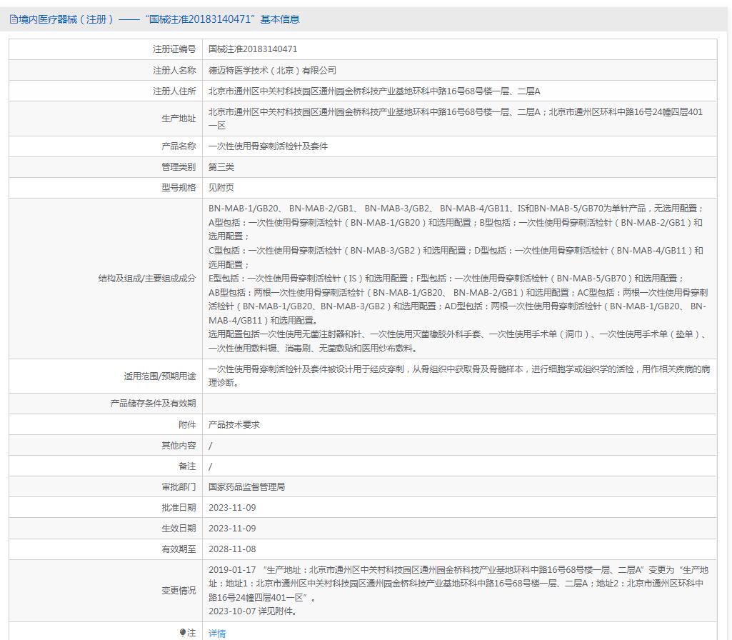 一次性使用骨穿刺活检针及套件