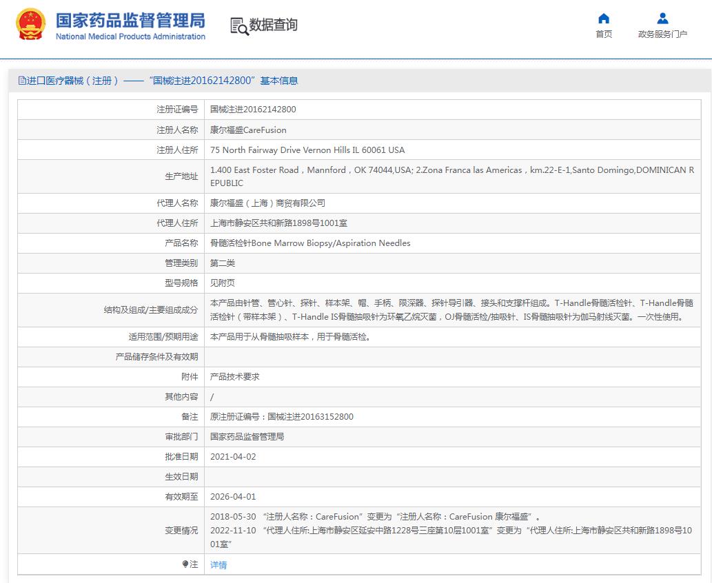 骨髓活检针