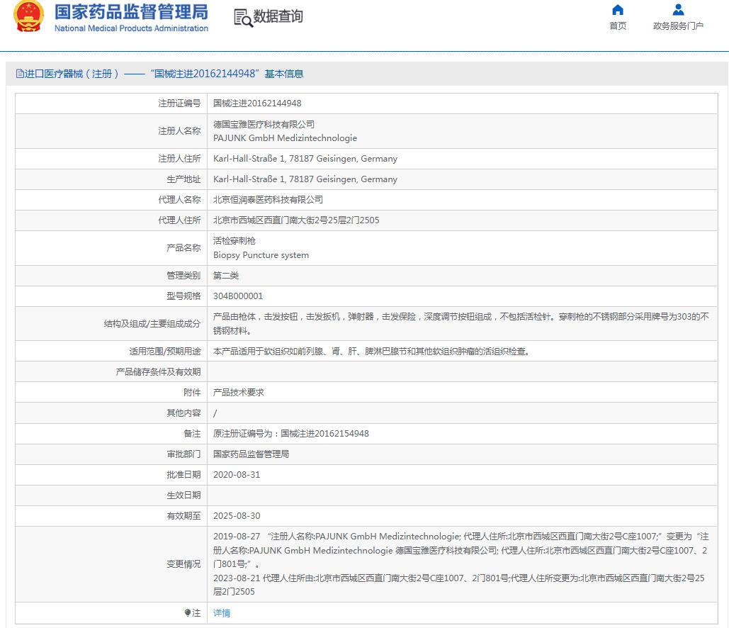 德国宝雅(PAJUNK)全自动活检穿刺枪