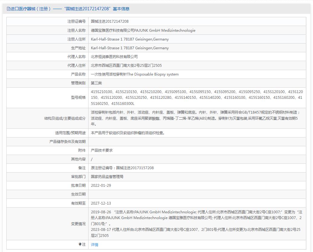 德国宝雅(PAJUNK)PTC穿刺针