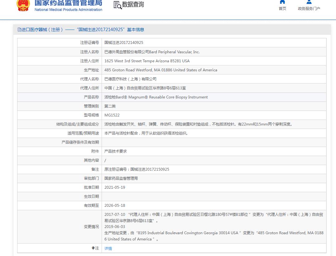 美国巴德全自动活检穿刺枪MG1522