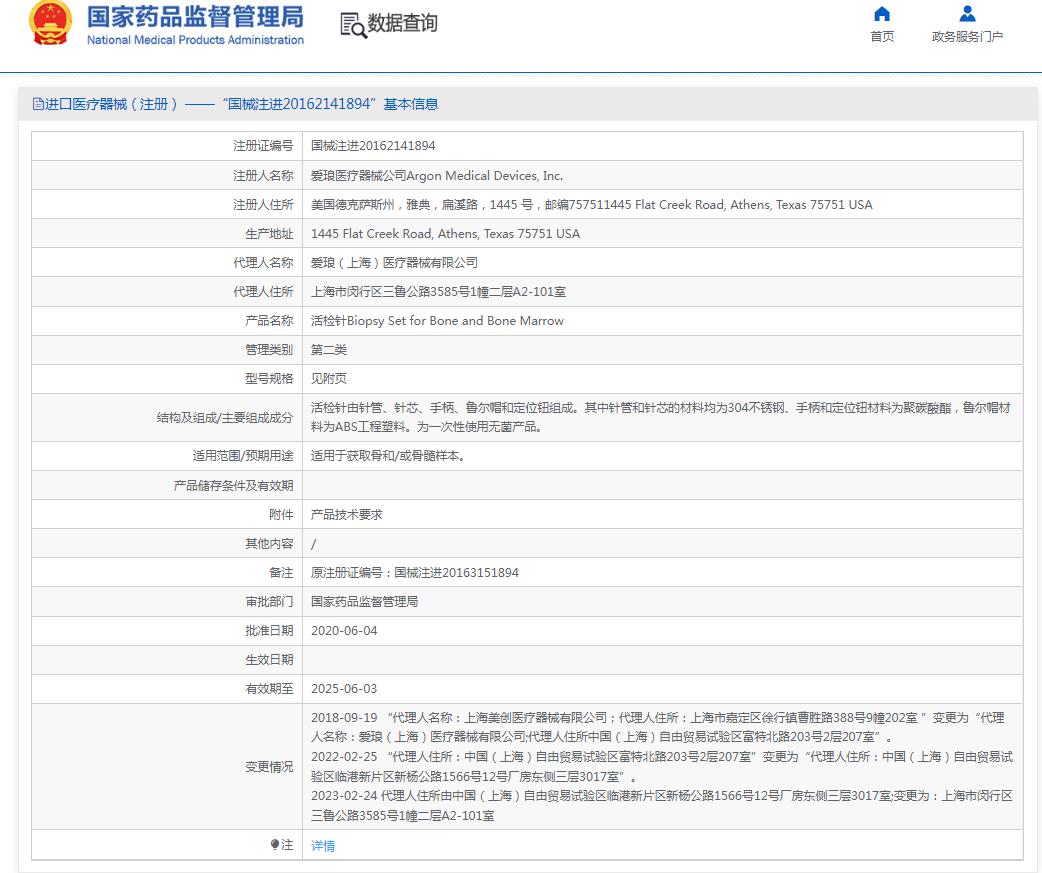 美国安捷泰骨和骨髓活检针