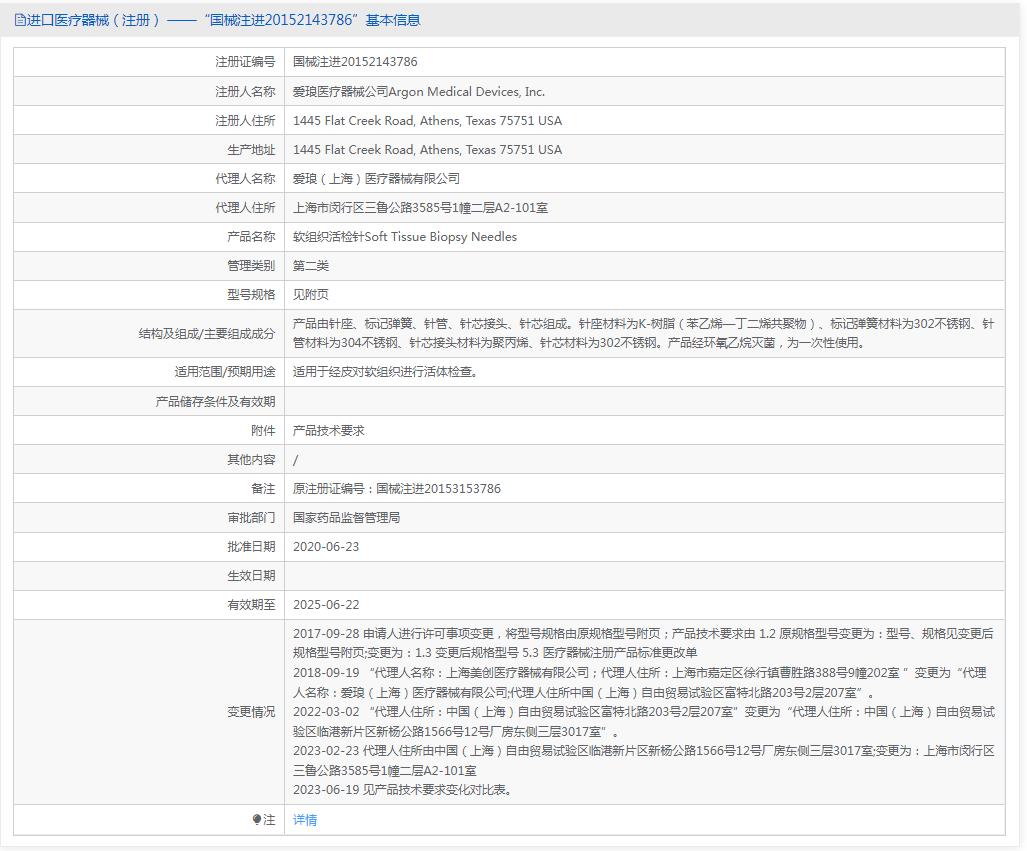 美国安捷泰软组织抽吸活检针