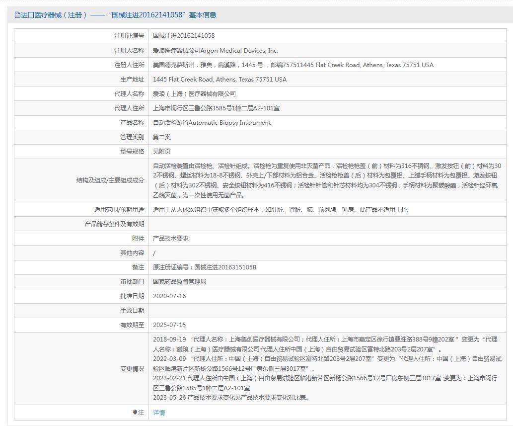 美国安捷泰全自动活检枪和穿刺针