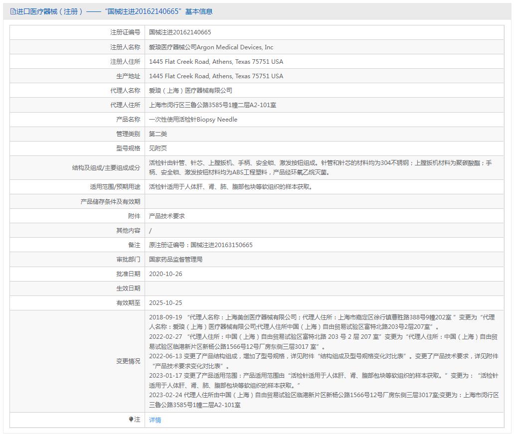 一次性使用活检针