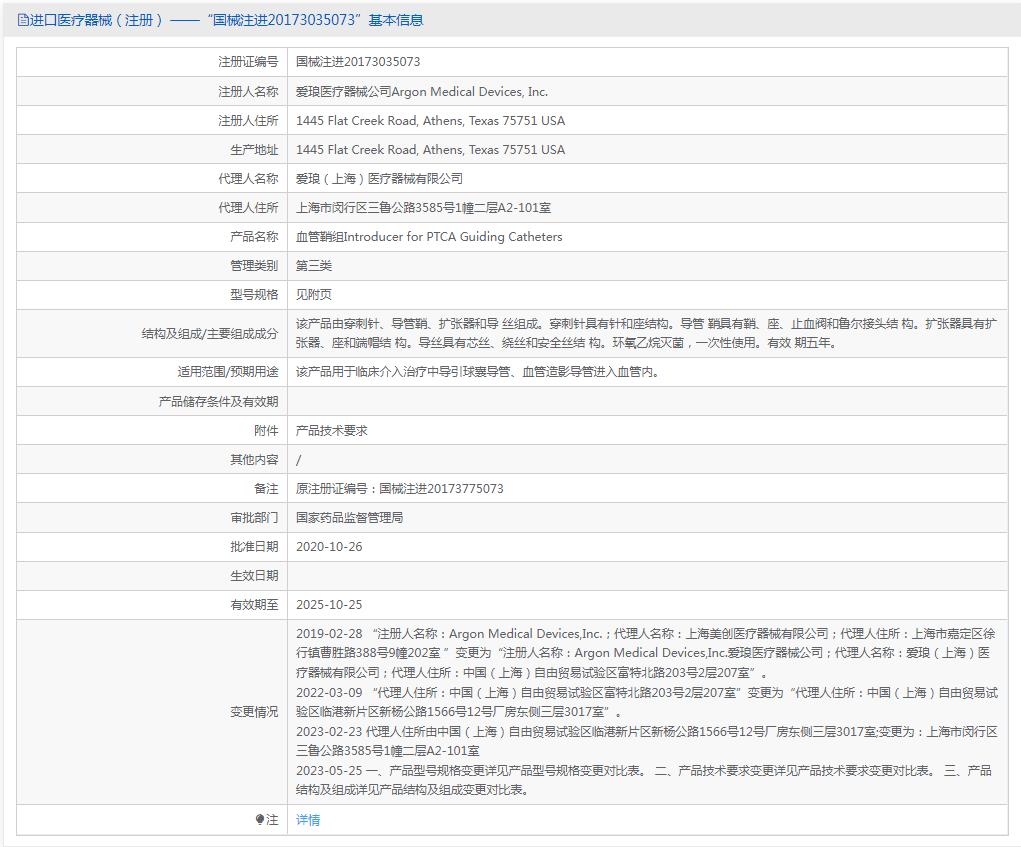 美国安捷泰Mariner造影支持导管