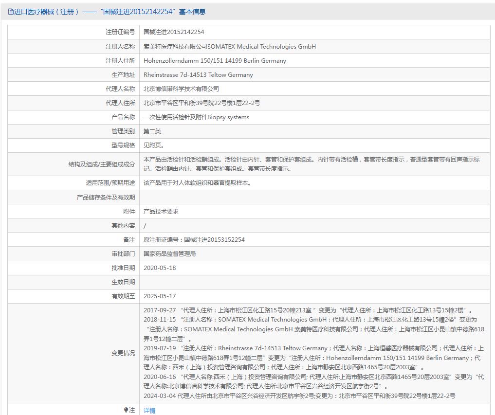 索美特SOMATEX半自动活检针