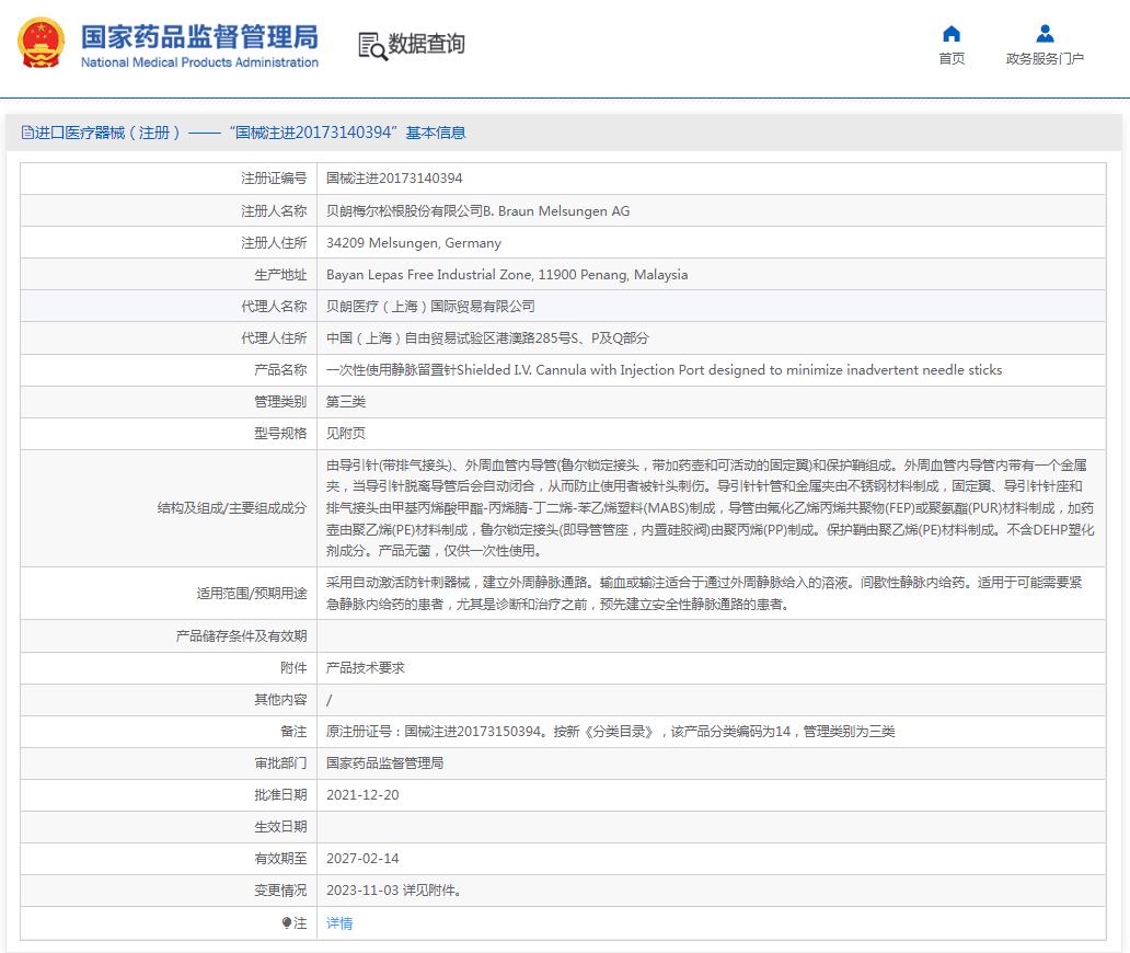 一次性使用静脉留置针