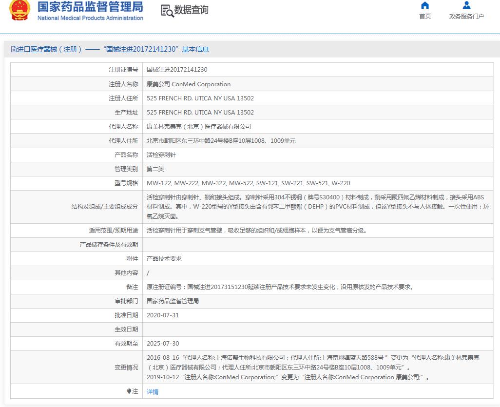 美国康美活检穿刺针MW-122