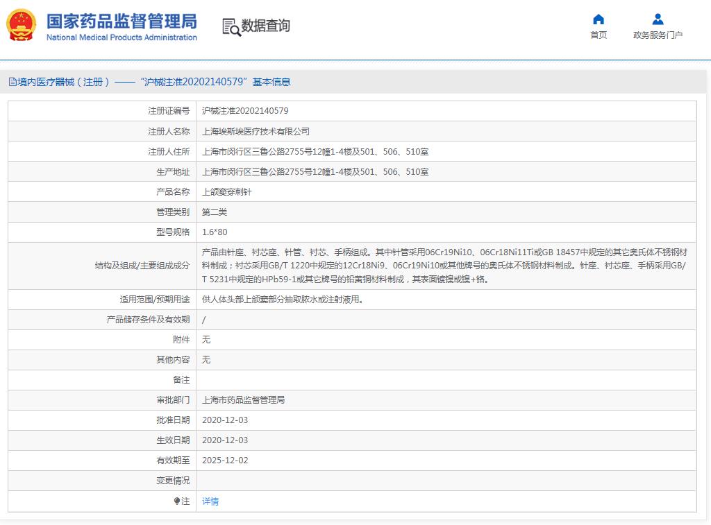 埃斯埃上颌窦穿刺针1.6*80