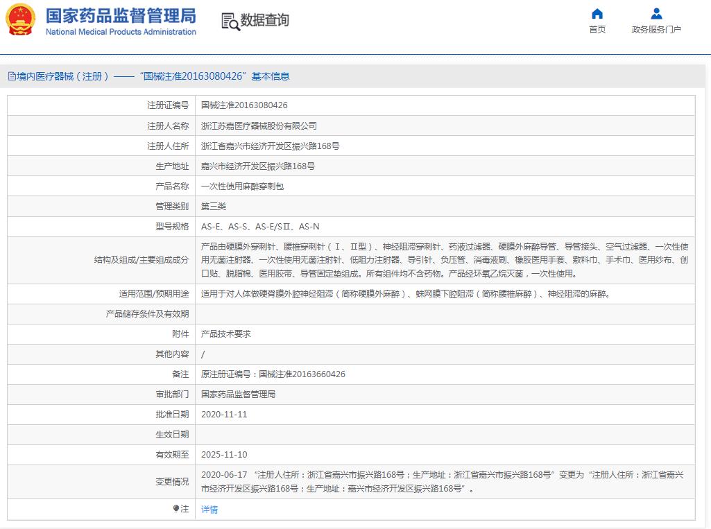 一次性使用麻醉穿刺包