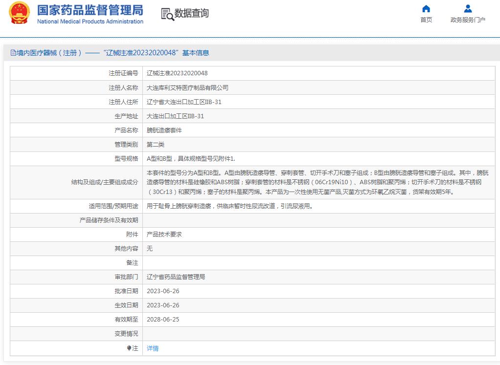 库利艾特膀胱造瘘导管套件