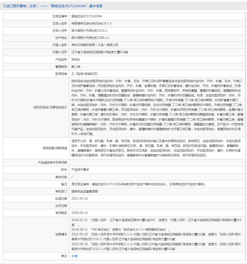 一次性骨髓活检针 TSK