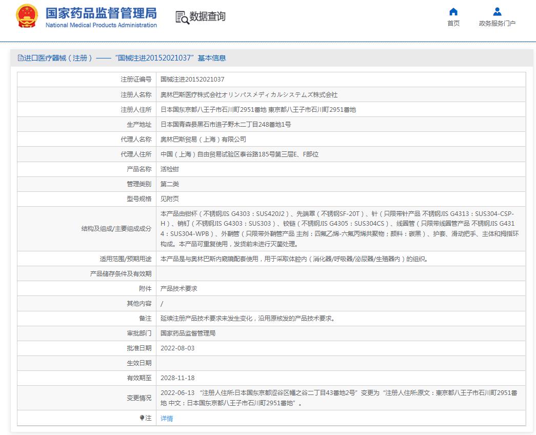 奥林巴斯OLYMPUS活检钳