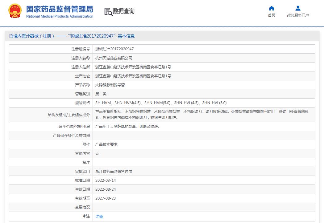 天诚大隐静脉剥脱导管 3H-HVM