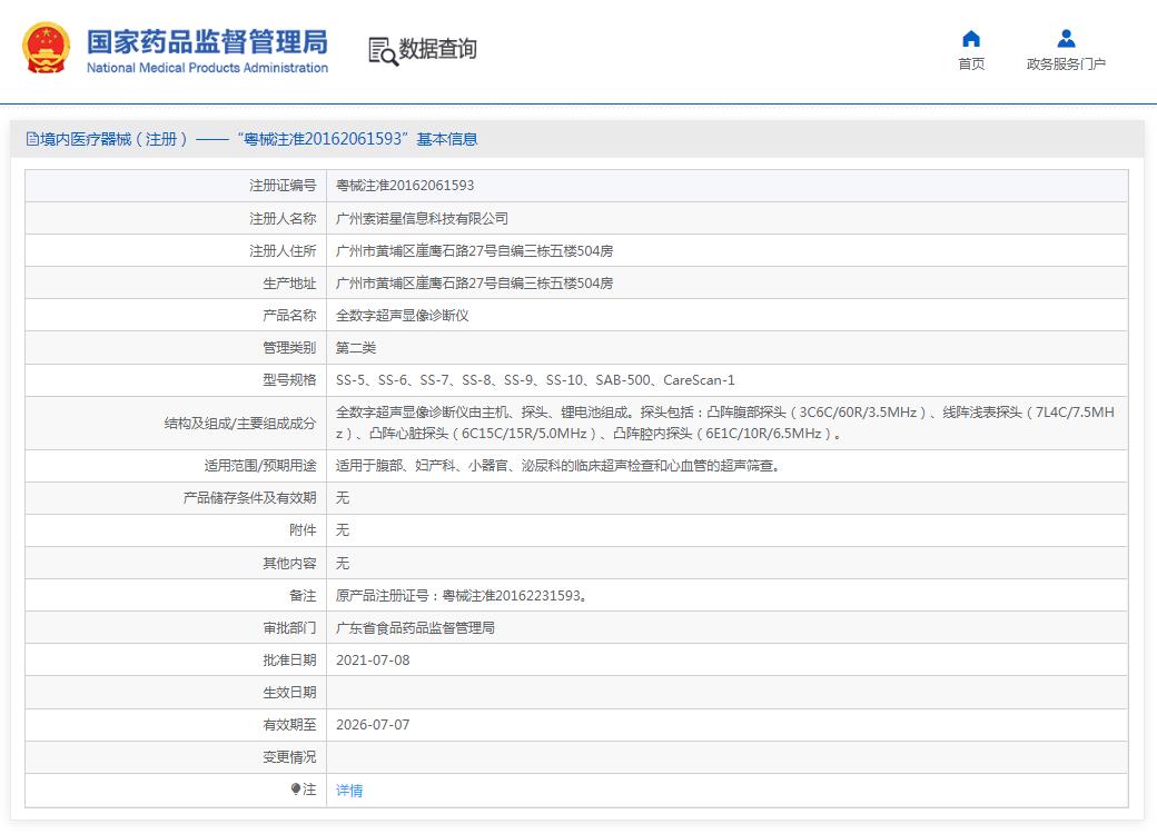 索诺星穿刺专用无线探头 UProbe-3N