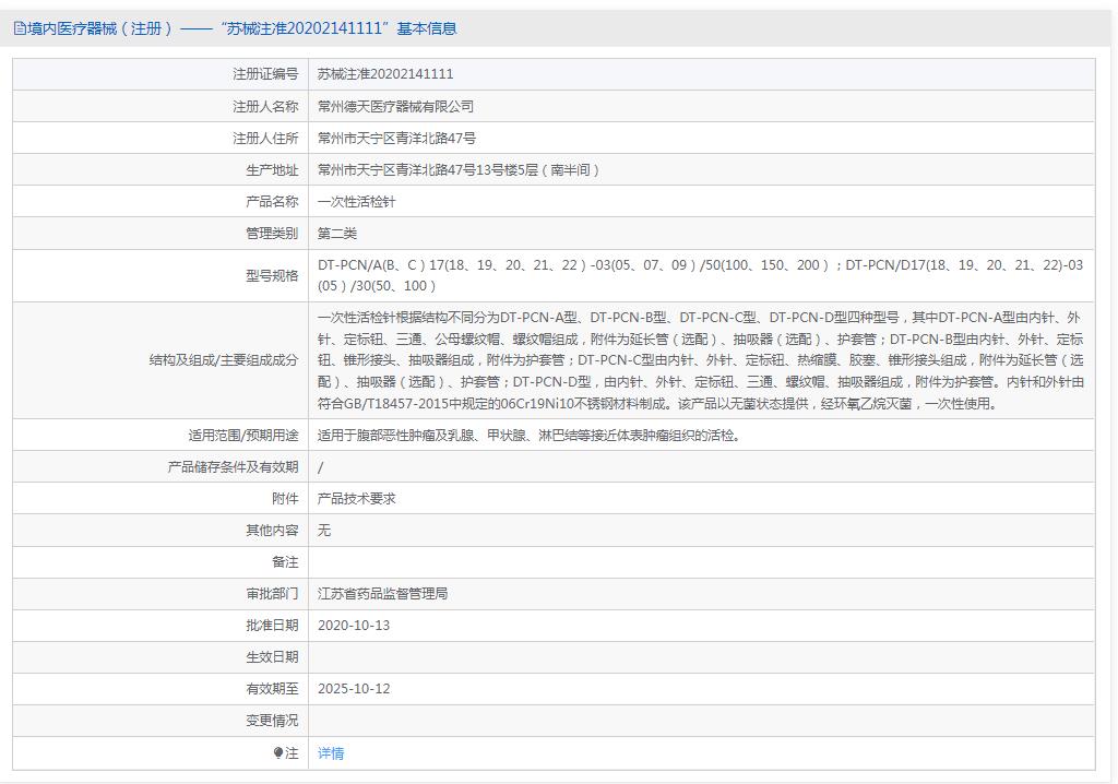 德天一次性活检针DT-PCN/A