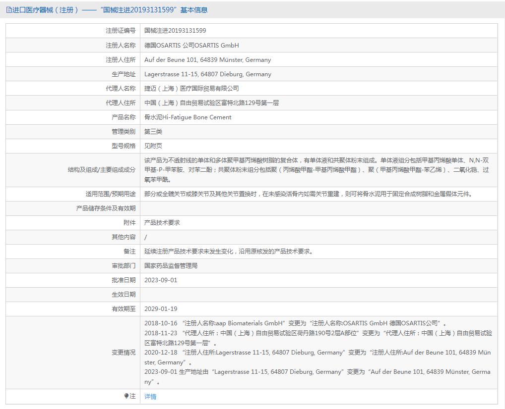 德国进口骨水泥1436